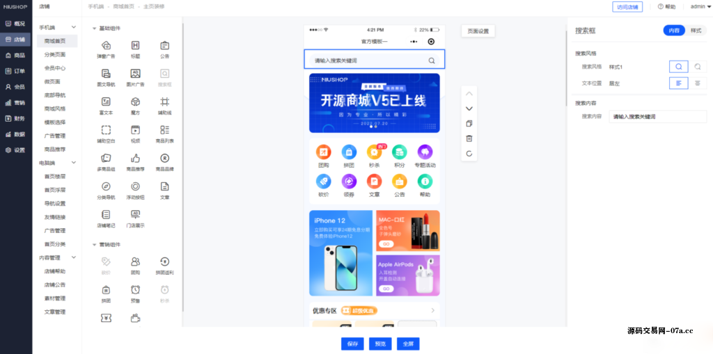 Niushop 开源商城 v5.1.7：支持PC、手机、小程序和APP多端电商的源码-源码交易网