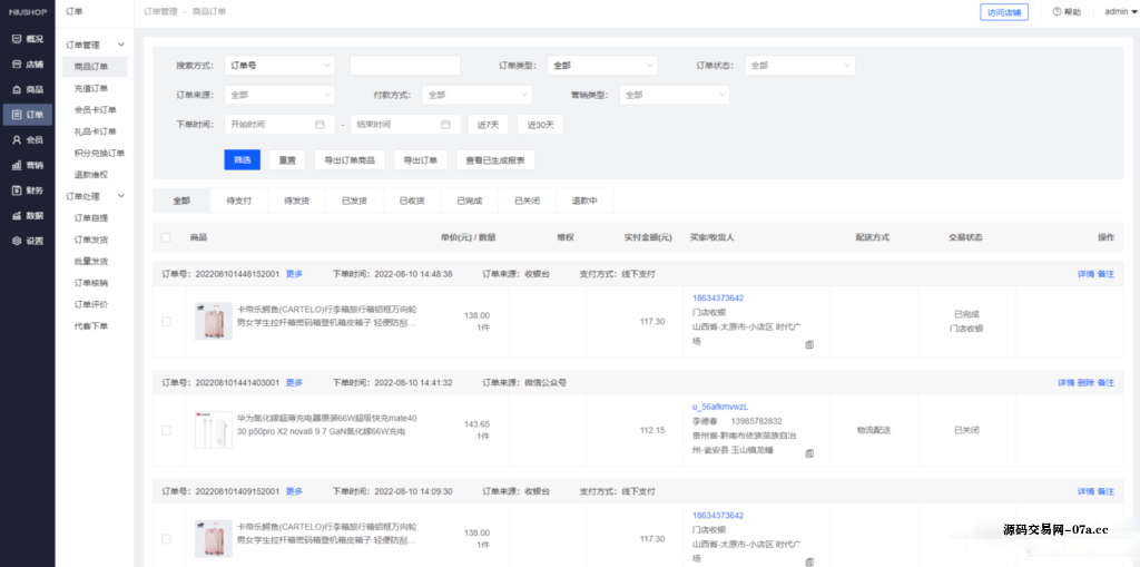 图片[5]-Niushop 开源商城 v5.1.7：支持PC、手机、小程序和APP多端电商的源码-源码交易网