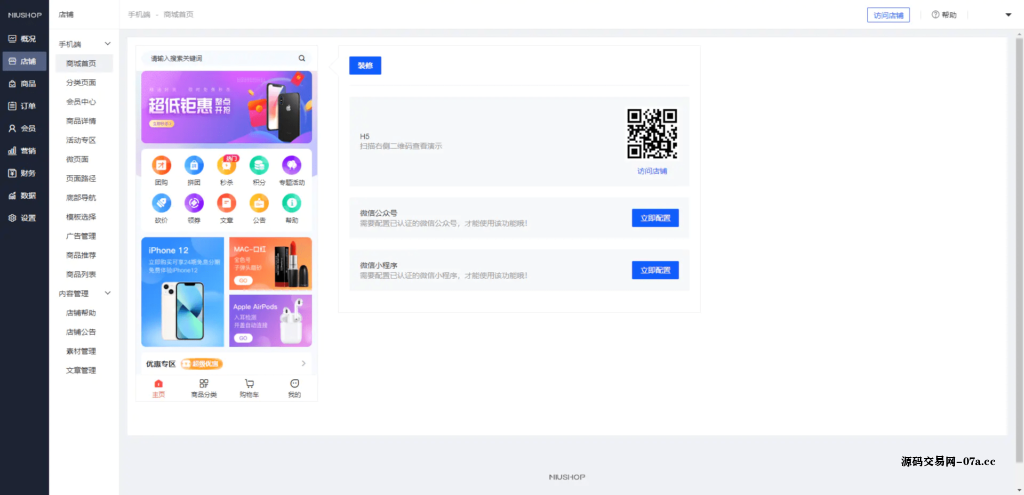 图片[2]-完美运营版商城源码 虚拟商品全功能商城 全能商城小程序 智慧商城系统 全品类百货商城（带安装教程）-源码交易网