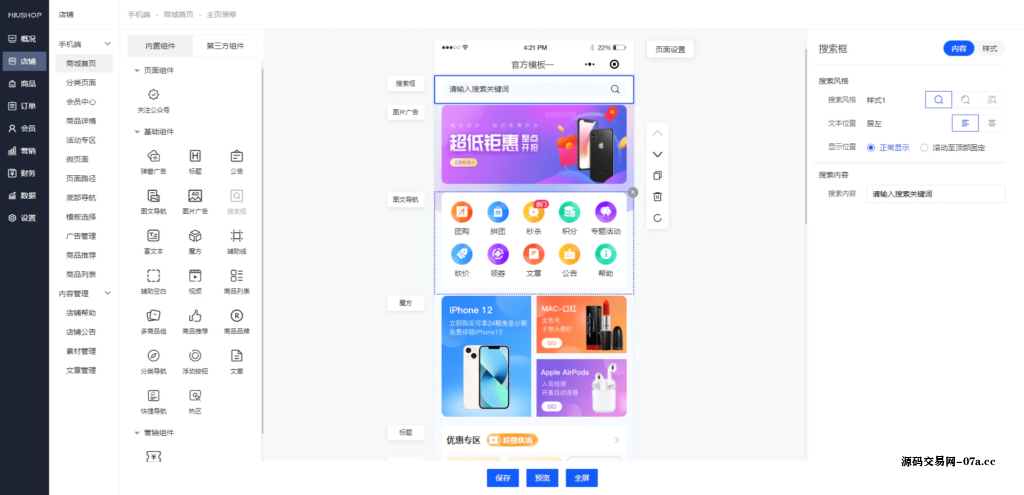 图片[3]-完美运营版商城源码 虚拟商品全功能商城 全能商城小程序 智慧商城系统 全品类百货商城（带安装教程）-源码交易网