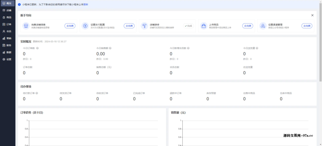 图片[4]-完美运营版商城源码 虚拟商品全功能商城 全能商城小程序 智慧商城系统 全品类百货商城（带安装教程）-源码交易网