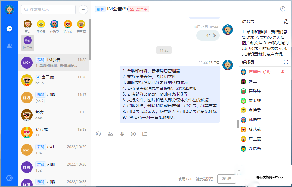 图片[2]-带前后端H5即时通讯聊天系统源码-源码交易网