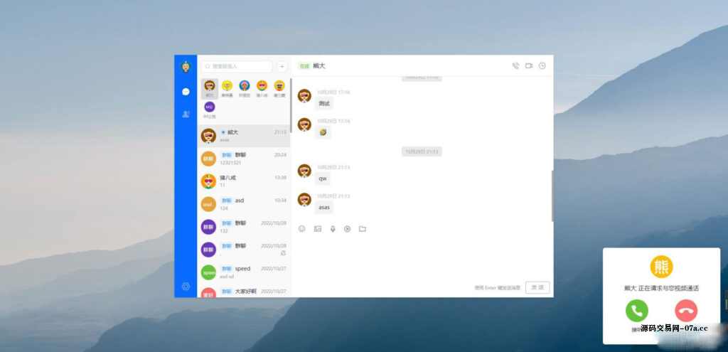 图片[3]-带前后端H5即时通讯聊天系统源码-源码交易网
