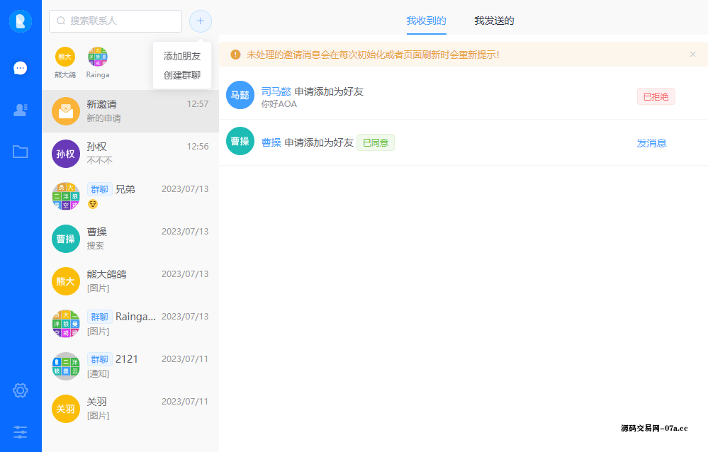 图片[6]-带前后端H5即时通讯聊天系统源码-源码交易网