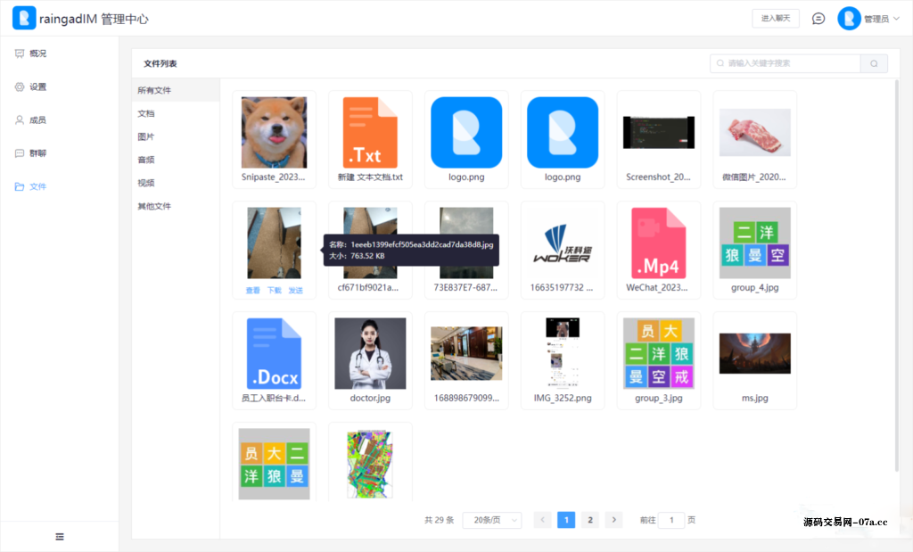 图片[12]-带前后端H5即时通讯聊天系统源码-源码交易网