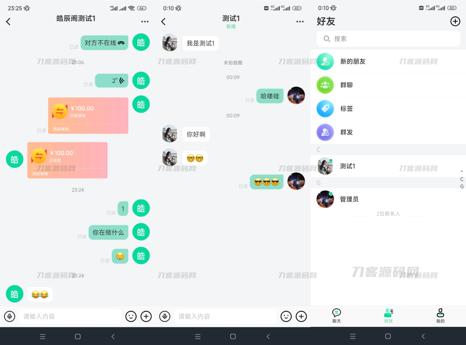 图片[2]-2022最新鸽哒IM即时通讯系统源码 带安卓、苹果、PC端（全开源）+部署教程-源码交易网