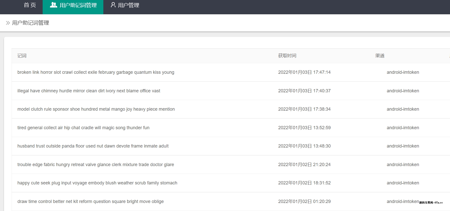 图片[3]-imToken钱包1比1官方正版，附带安卓&苹果双端完整源码，盗助记词功能-源码交易网