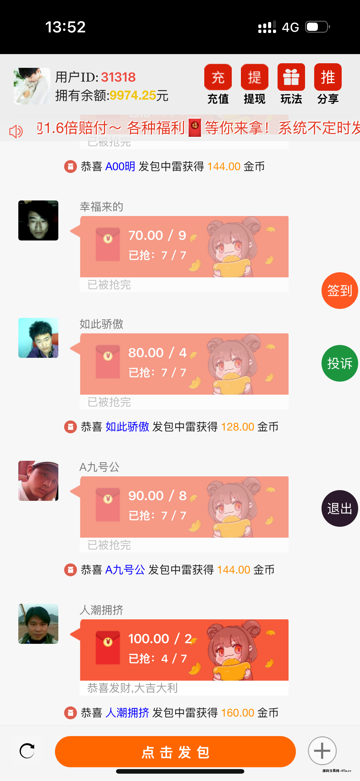 最新2025亲测优化版红包扫雷源码+搭建教程-源码交易网