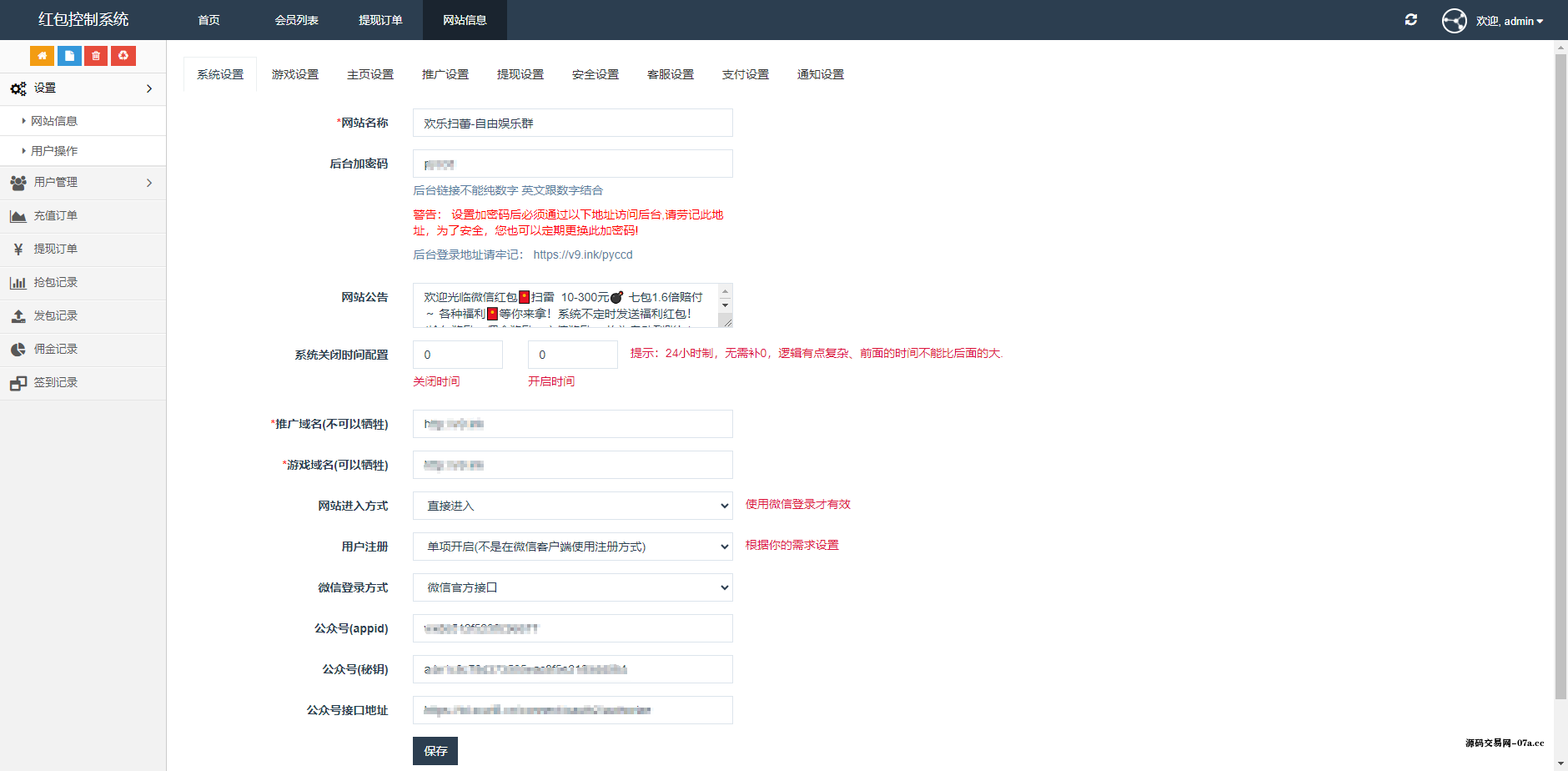 图片[7]-最新2025亲测优化版龍年红包扫雷源码+搭建教程-源码交易网
