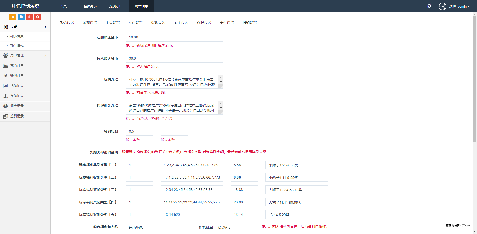 图片[8]-最新2025亲测优化版龍年红包扫雷源码+搭建教程-源码交易网