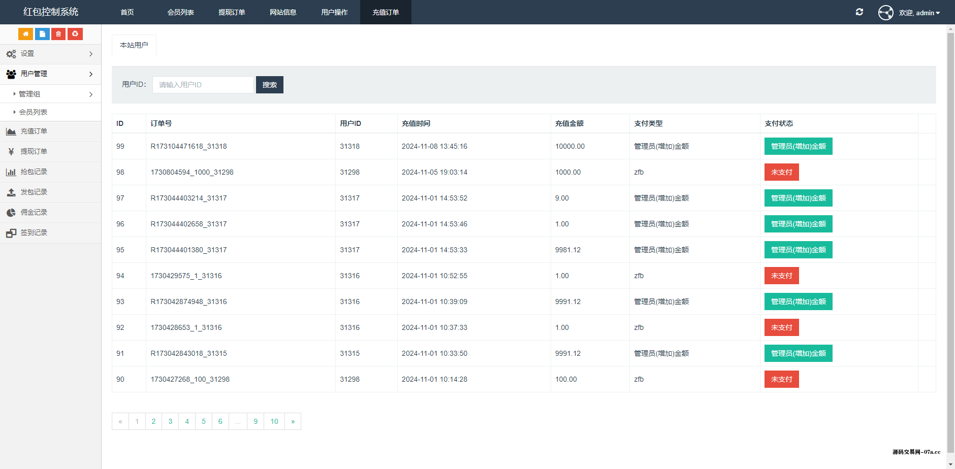 图片[11]-最新2025亲测优化版龍年红包扫雷源码+搭建教程-源码交易网
