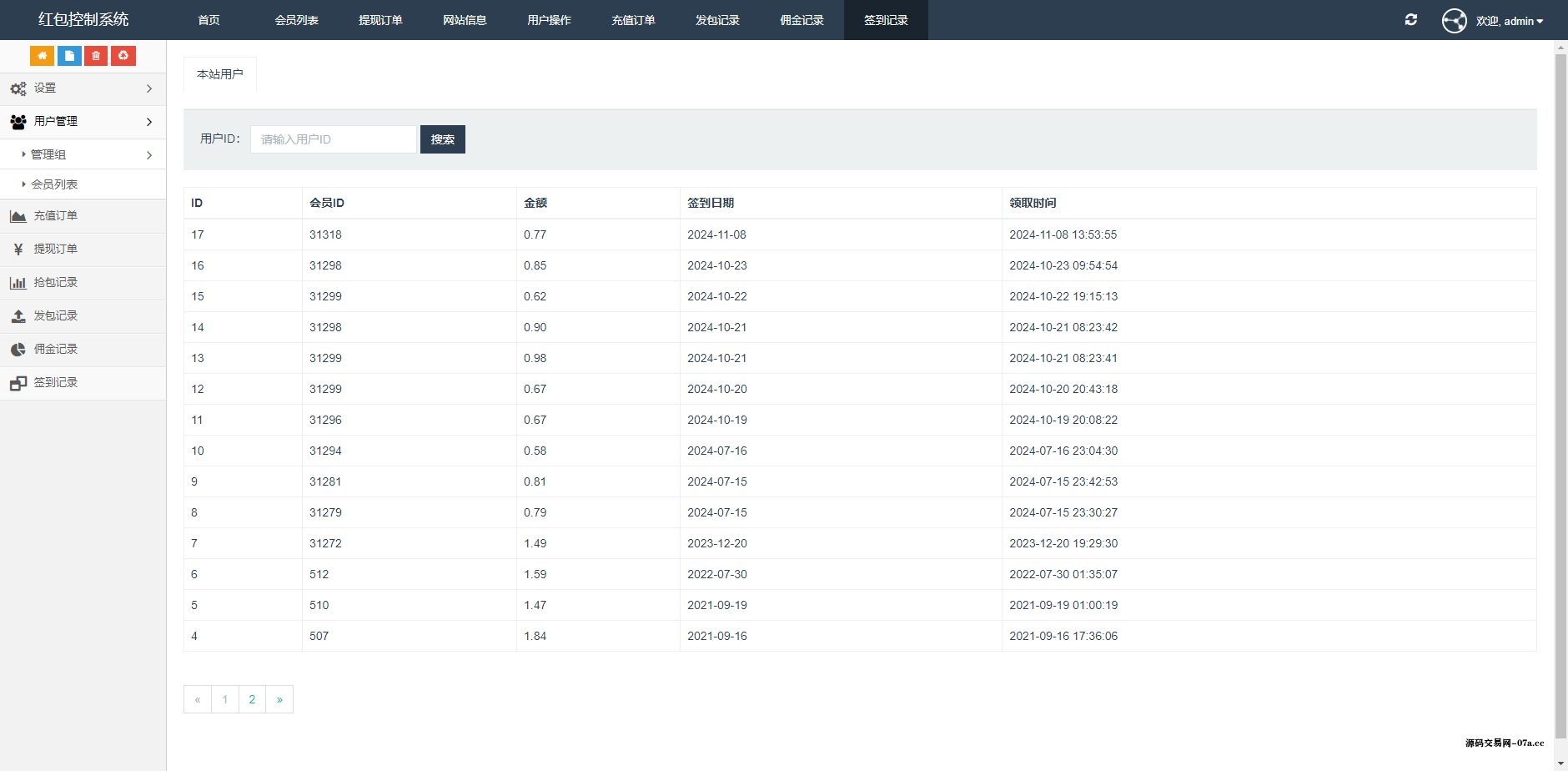 图片[13]-最新2025亲测优化版龍年红包扫雷源码+搭建教程-源码交易网