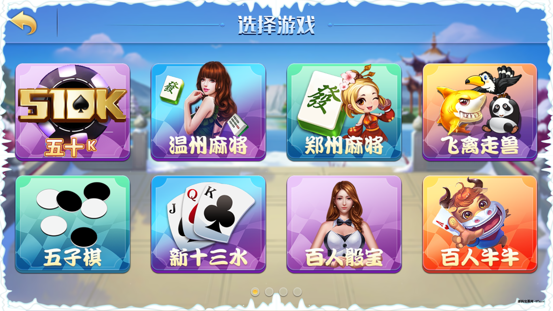 图片[7]-网狐精华版源码二开双模式大联盟 会友茶苑-源码交易网