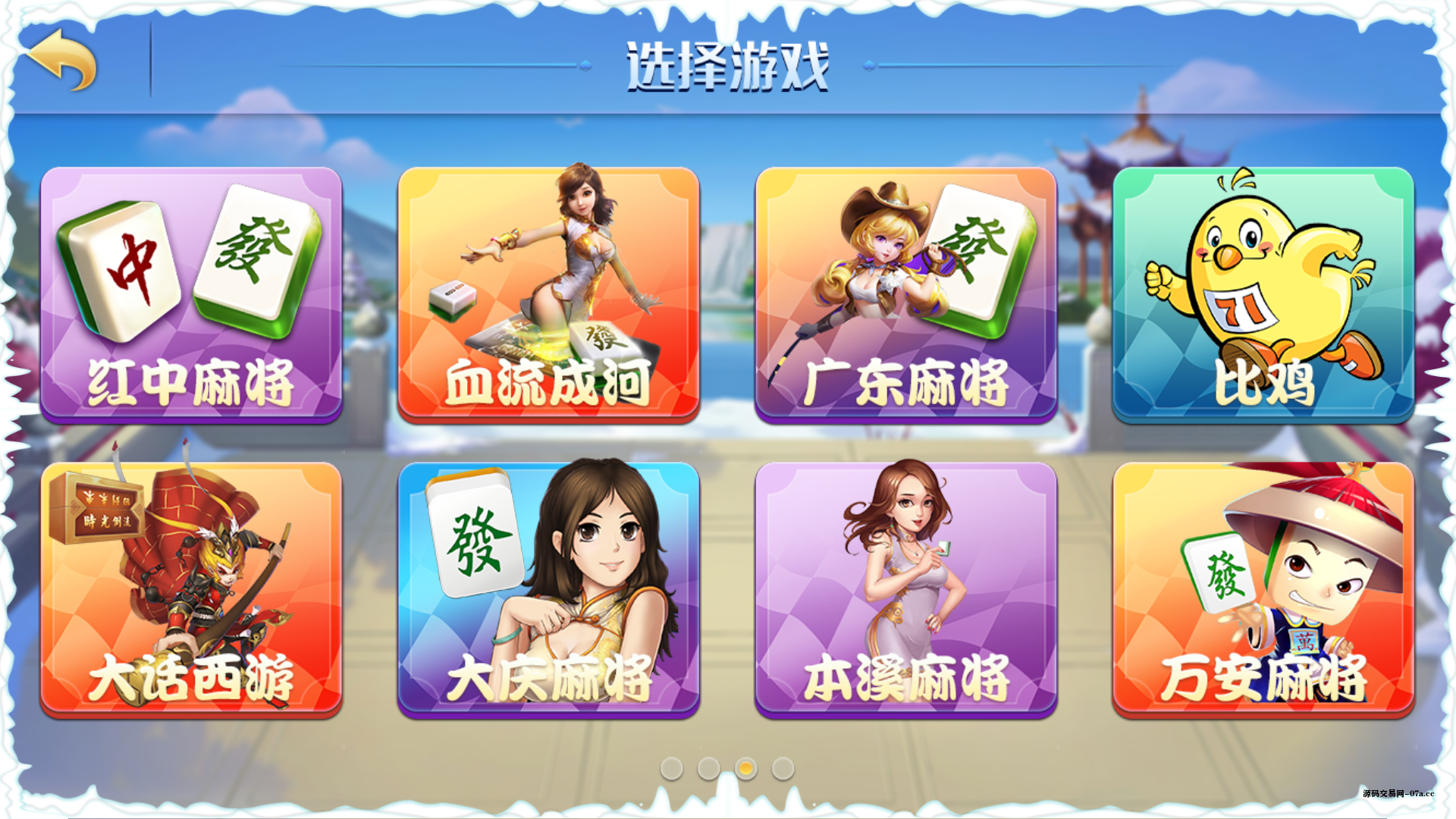 图片[9]-网狐精华版源码二开双模式大联盟 会友茶苑-源码交易网