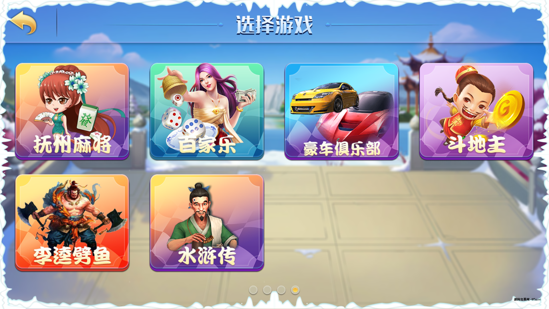 图片[10]-网狐精华版源码二开双模式大联盟 会友茶苑-源码交易网