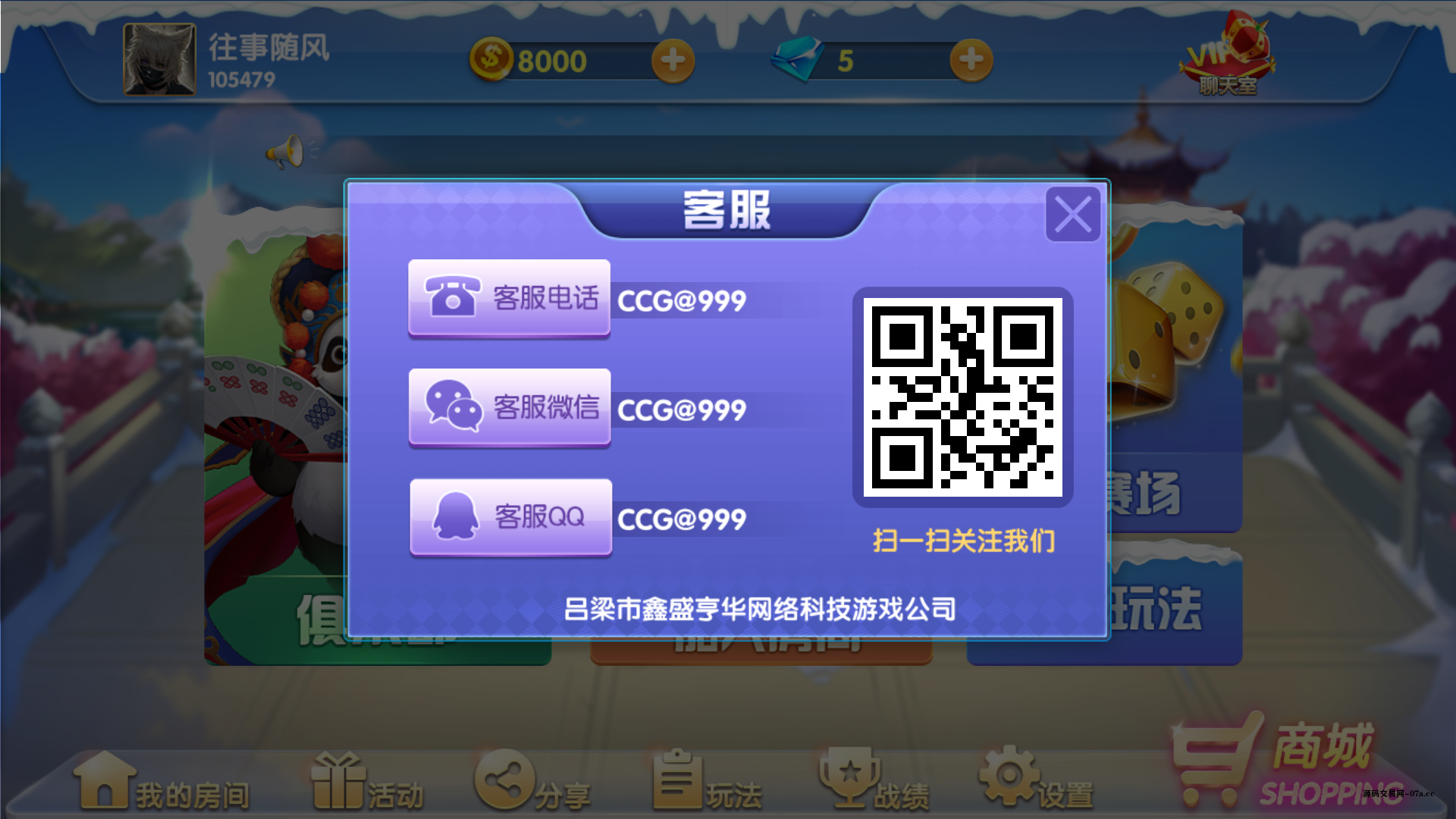 图片[17]-网狐精华版源码二开双模式大联盟 会友茶苑-源码交易网