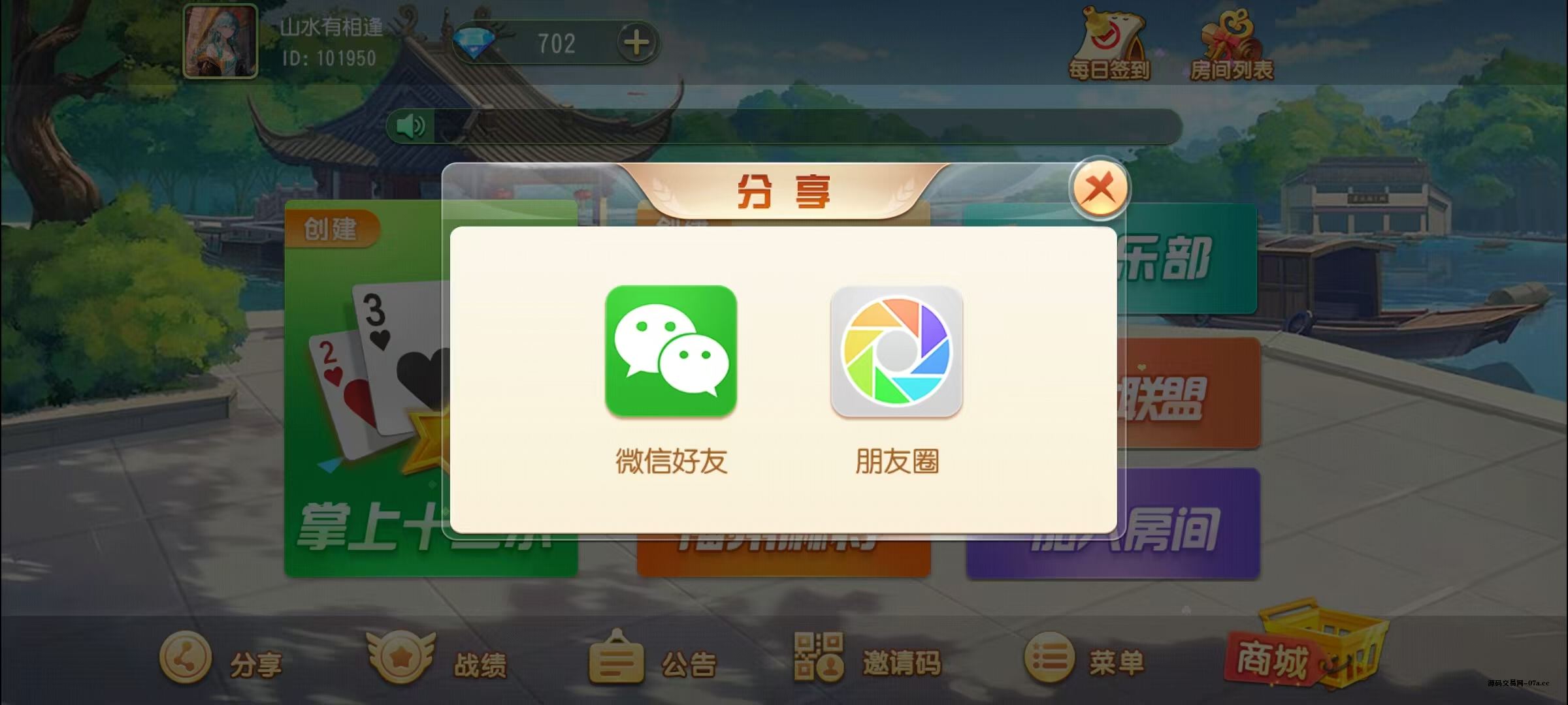 图片[4]-创胜-创游系列-福州麻将带授权机版本+搭建教程+环境工具齐全+双端-源码交易网