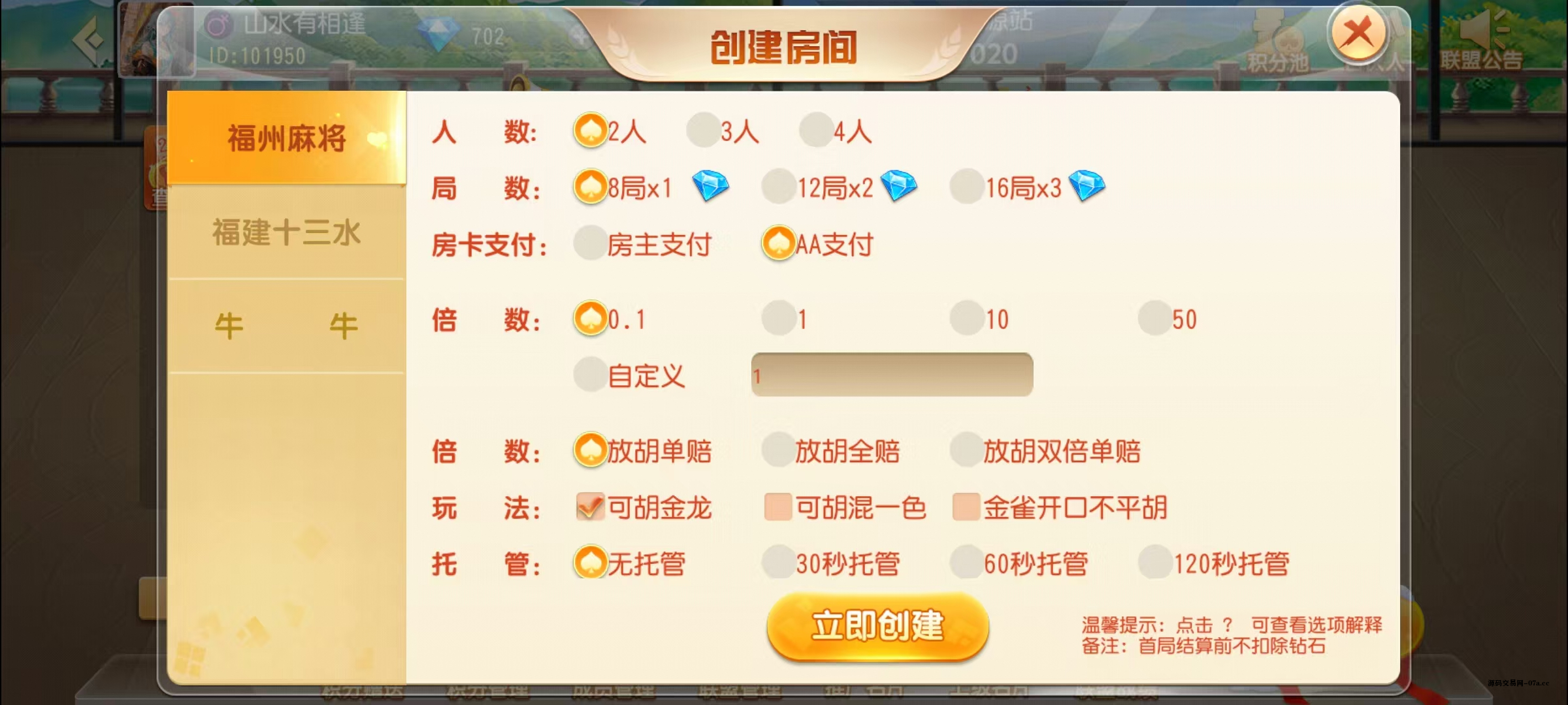 图片[5]-创胜-创游系列-福州麻将带授权机版本+搭建教程+环境工具齐全+双端-源码交易网