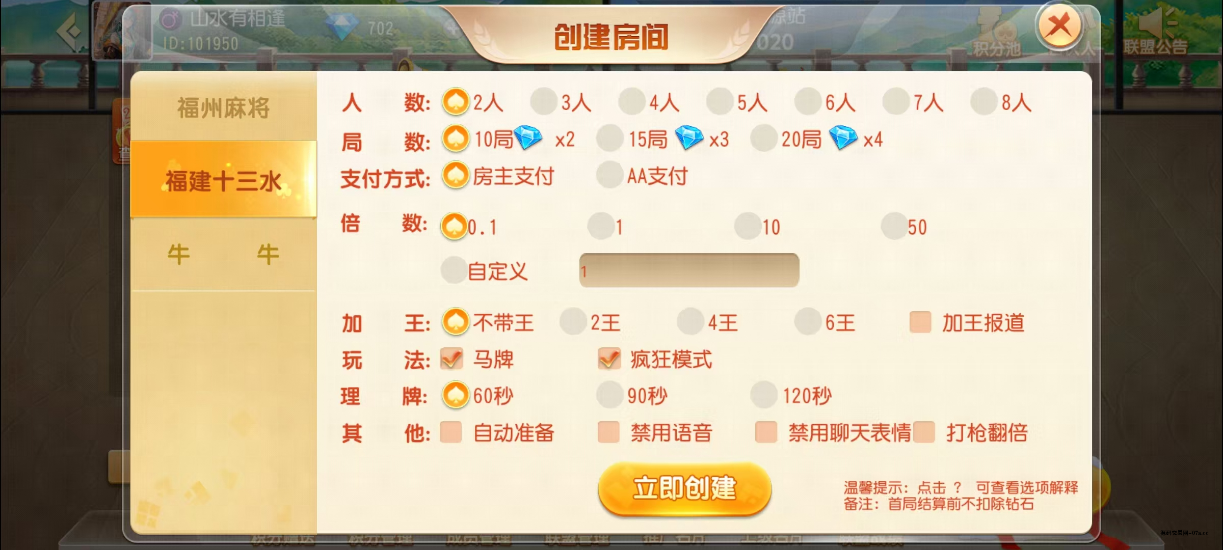 图片[6]-创胜-创游系列-福州麻将带授权机版本+搭建教程+环境工具齐全+双端-源码交易网