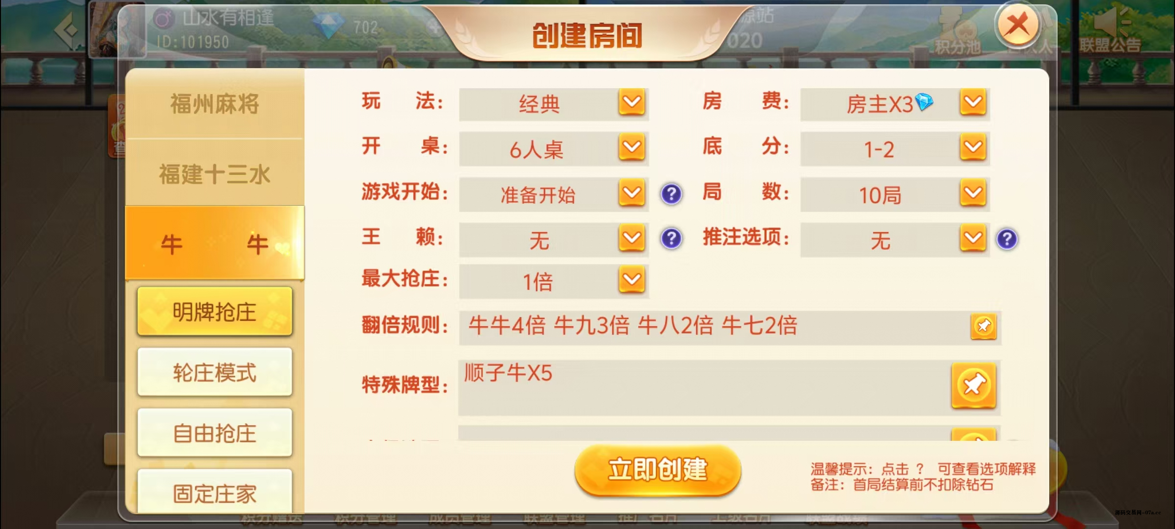 图片[7]-创胜-创游系列-福州麻将带授权机版本+搭建教程+环境工具齐全+双端-源码交易网