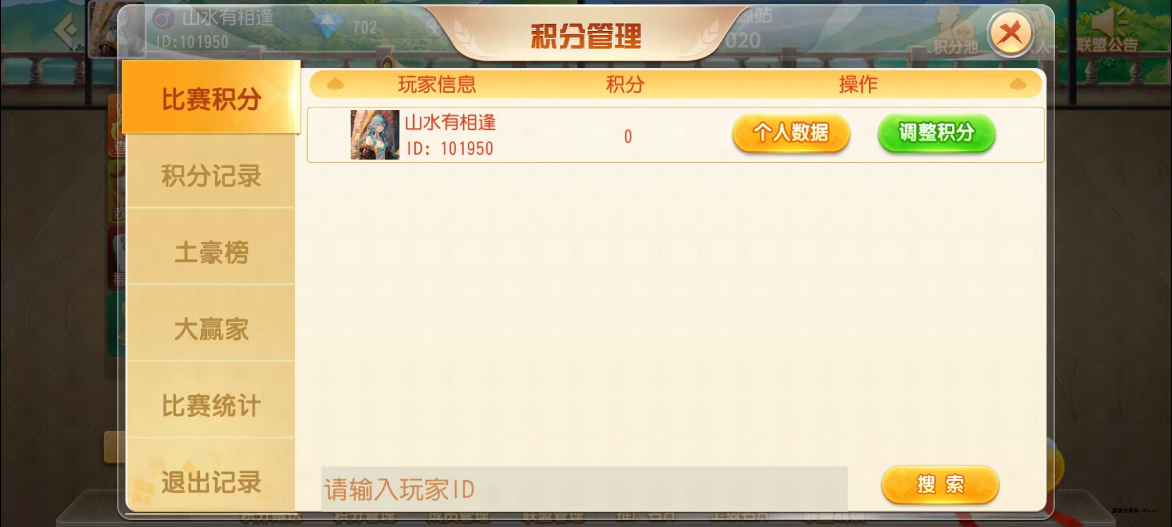 图片[15]-创胜-创游系列-福州麻将带授权机版本+搭建教程+环境工具齐全+双端-源码交易网