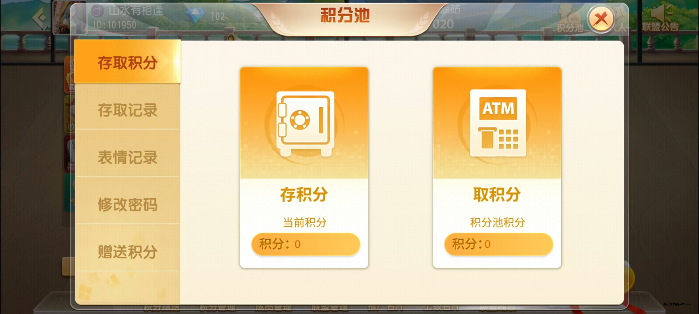 图片[16]-创胜-创游系列-福州麻将带授权机版本+搭建教程+环境工具齐全+双端-源码交易网