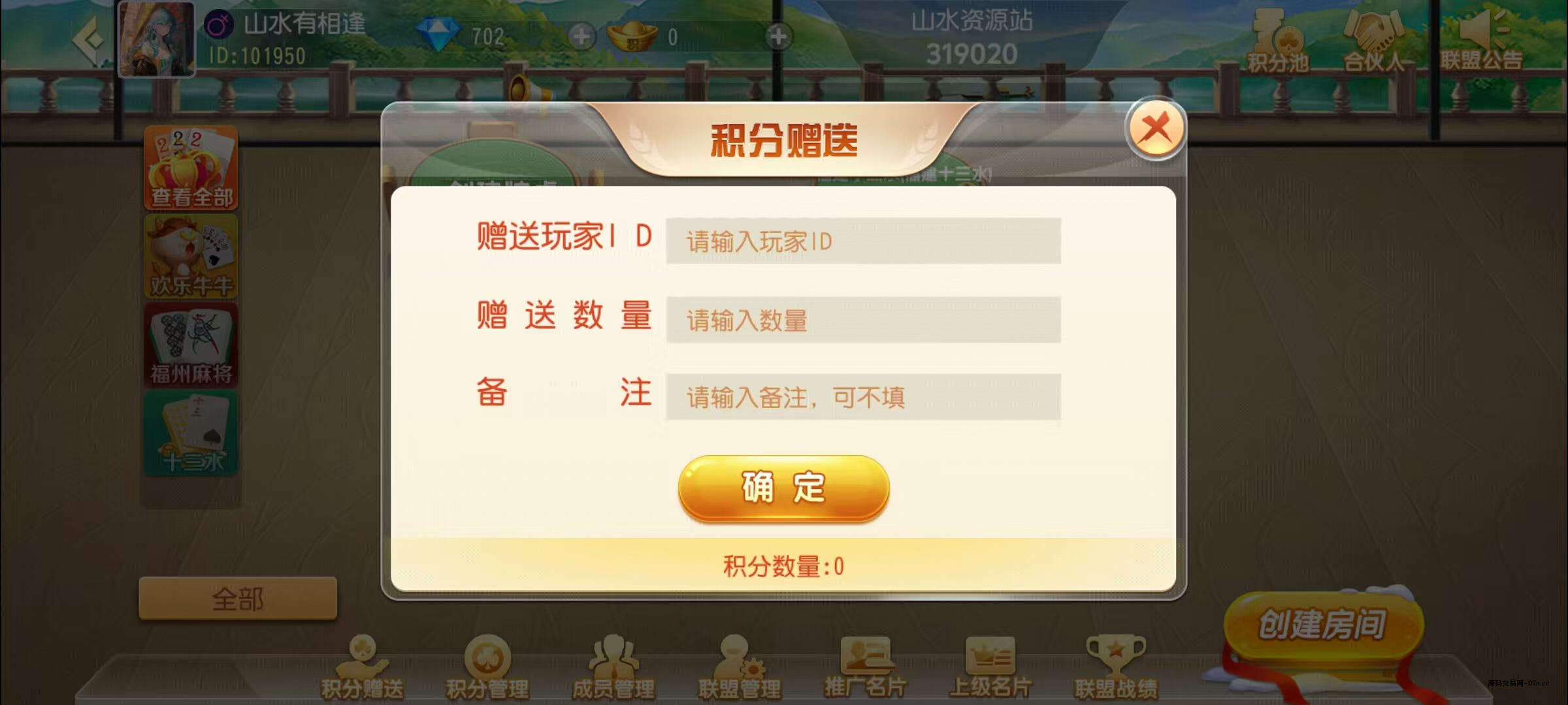 图片[17]-创胜-创游系列-福州麻将带授权机版本+搭建教程+环境工具齐全+双端-源码交易网