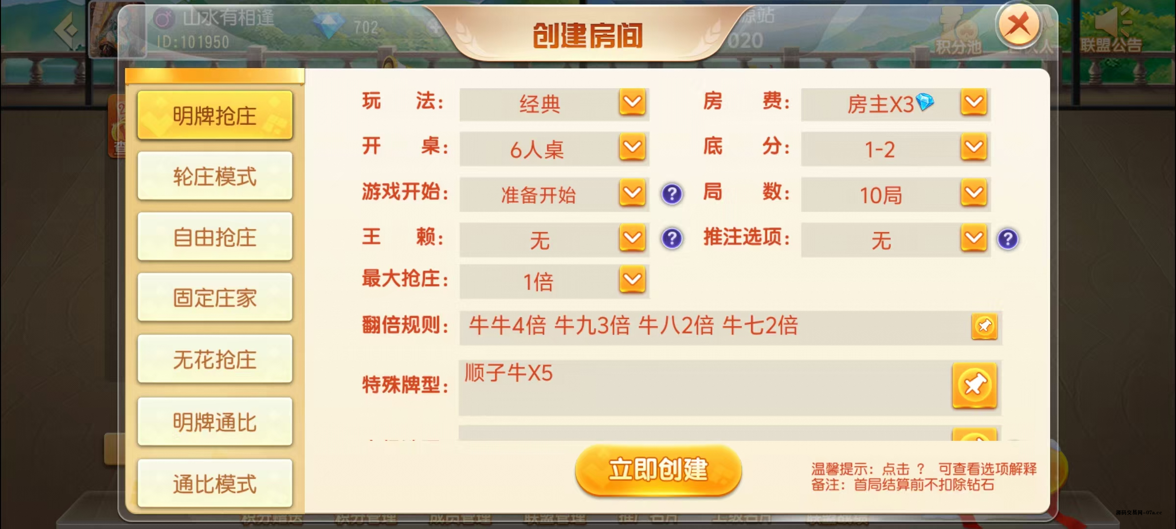 图片[8]-创胜-创游系列-福州麻将带授权机版本+搭建教程+环境工具齐全+双端-源码交易网