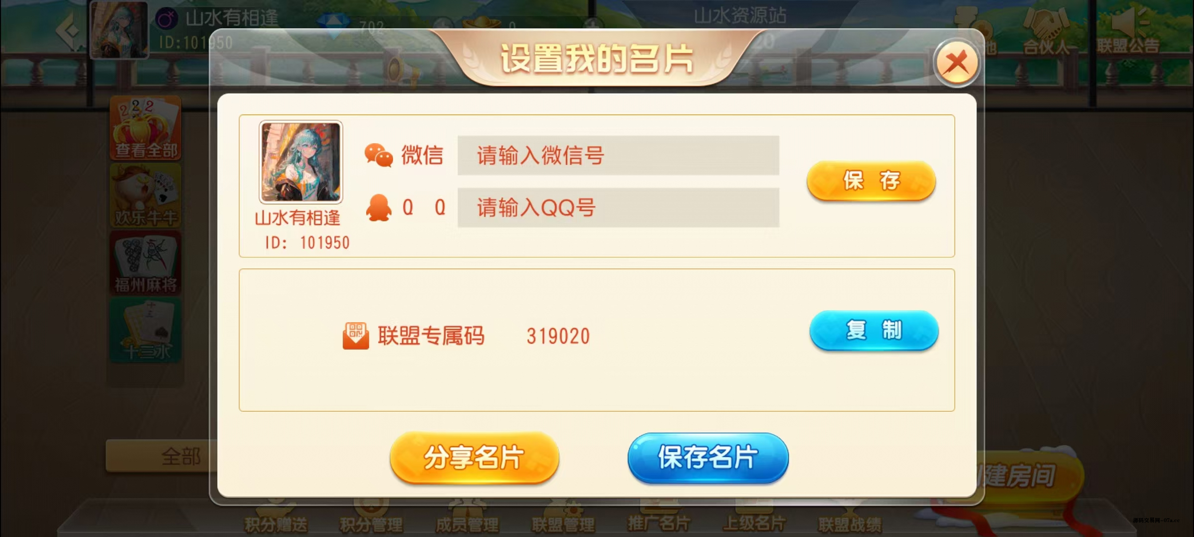 图片[19]-创胜-创游系列-福州麻将带授权机版本+搭建教程+环境工具齐全+双端-源码交易网