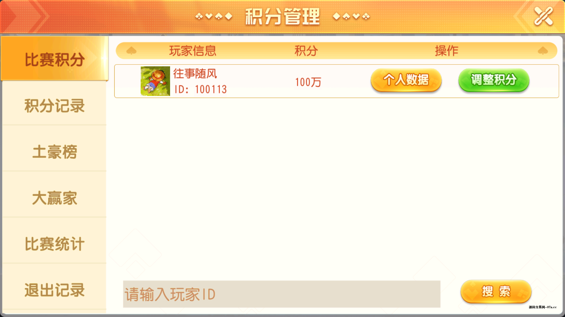 图片[11]-创胜-创游系列-扯璇单款茶馆大联盟带授权机版本+搭建教程+环境工具齐全+双端-源码交易网