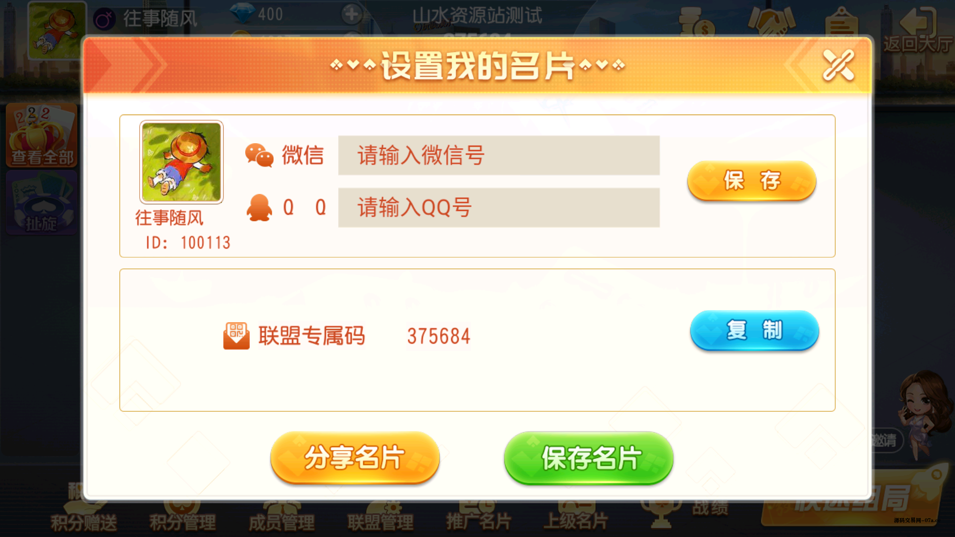 图片[14]-创胜-创游系列-扯璇单款茶馆大联盟带授权机版本+搭建教程+环境工具齐全+双端-源码交易网