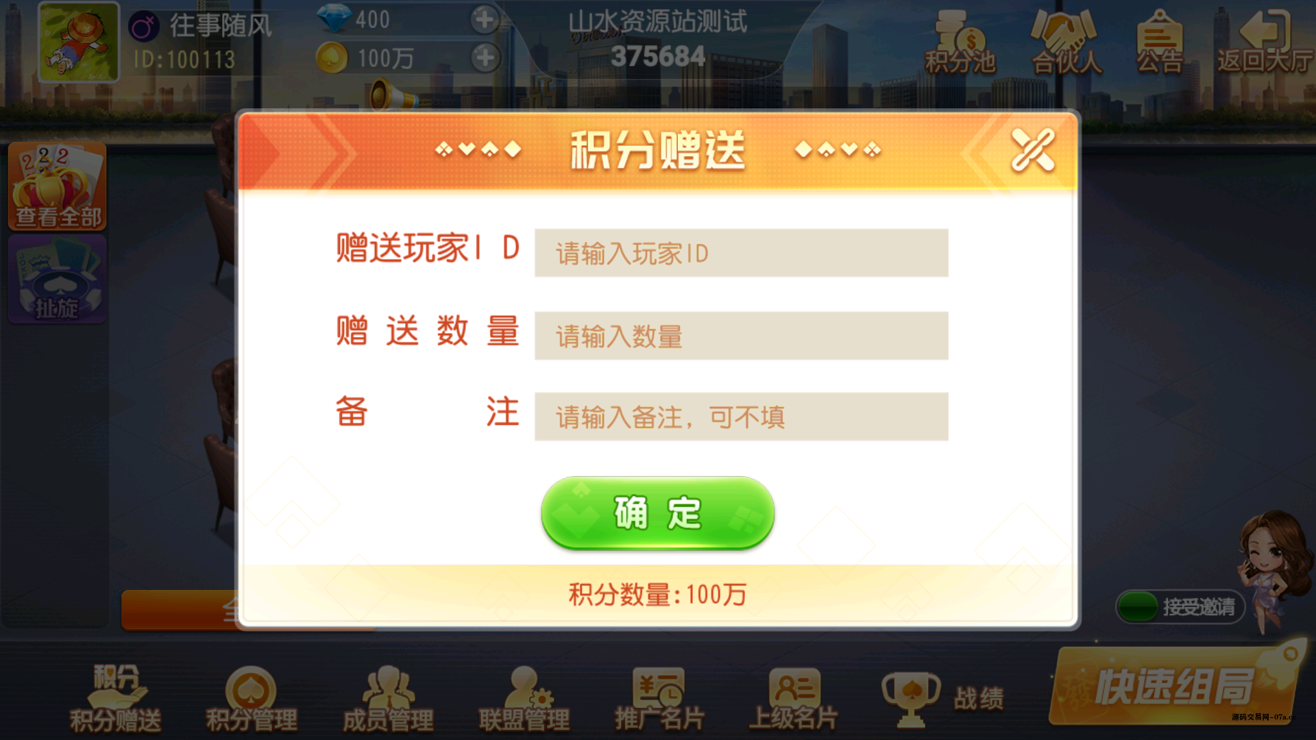 图片[12]-创胜-创游系列-扯璇单款茶馆大联盟带授权机版本+搭建教程+环境工具齐全+双端-源码交易网