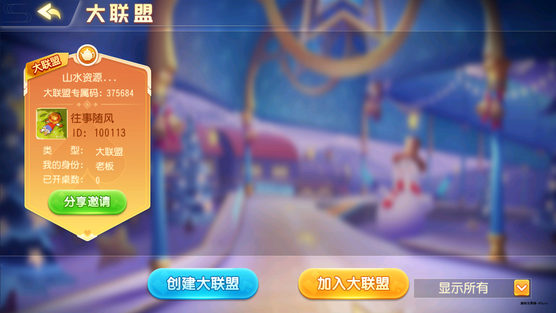 图片[8]-创胜-创游系列-扯璇单款茶馆大联盟带授权机版本+搭建教程+环境工具齐全+双端-源码交易网