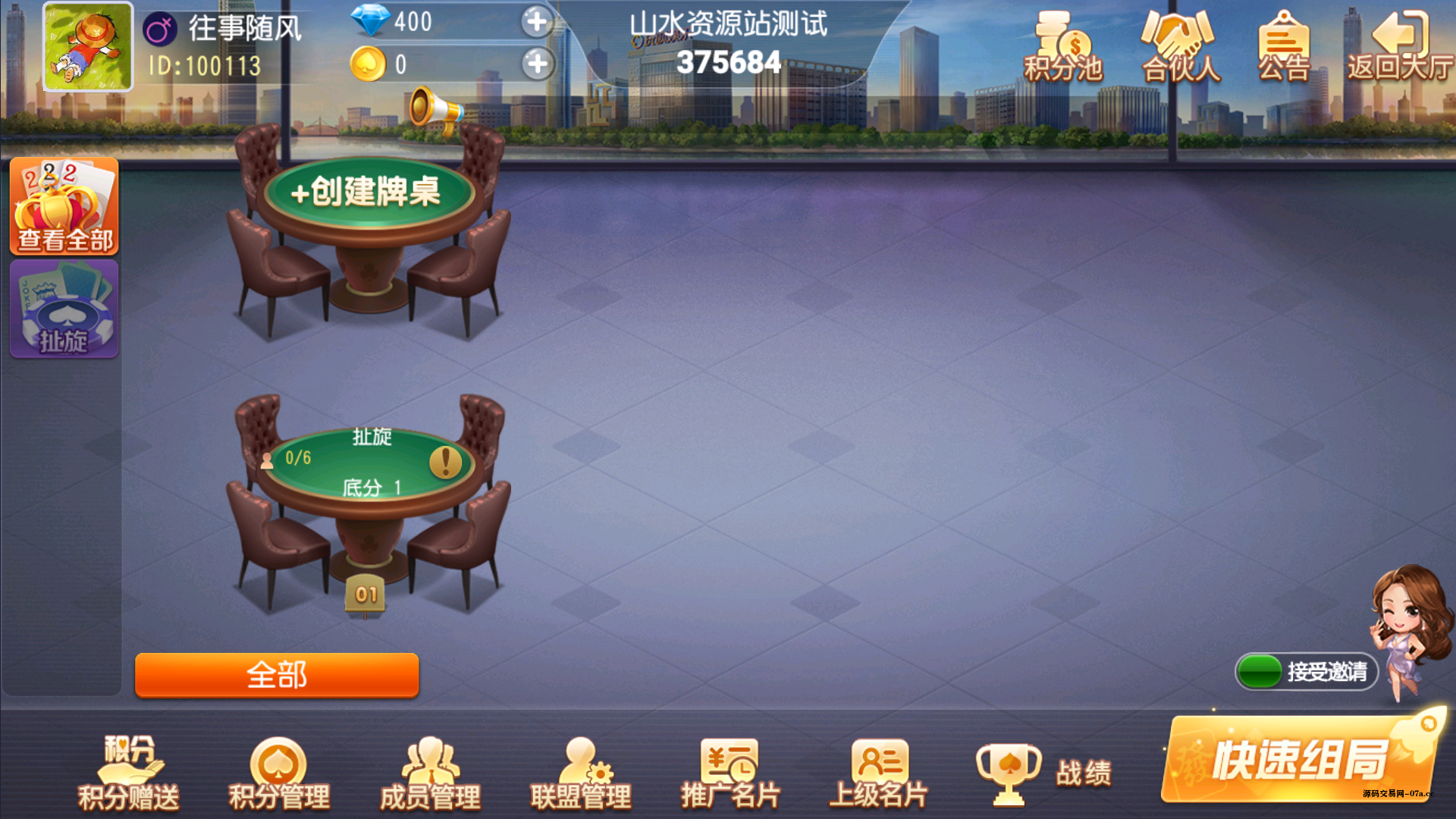 图片[9]-创胜-创游系列-扯璇单款茶馆大联盟带授权机版本+搭建教程+环境工具齐全+双端-源码交易网