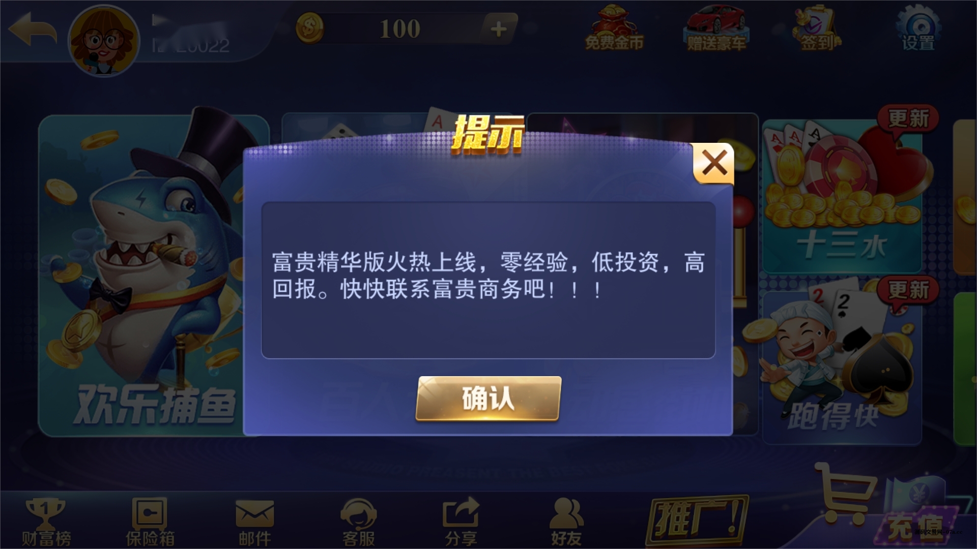 图片[3]-富贵3系列-富贵3全版本完整镜像一键搭建端，带详细搭建教程-源码交易网