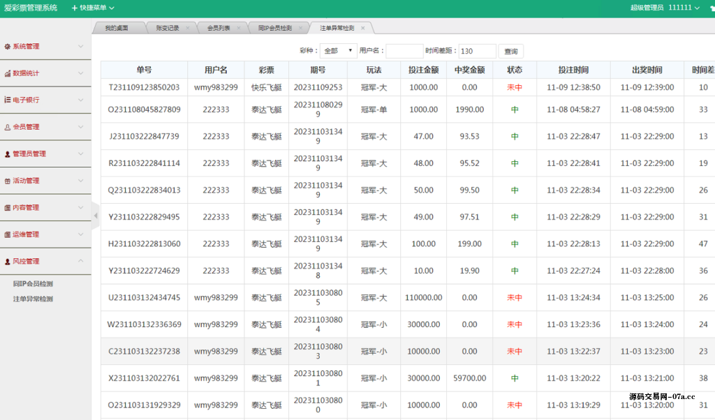 图片[11]-最新大富时时彩系统源码完整版,采集正常,新增了多个六合彩游戏-源码交易网