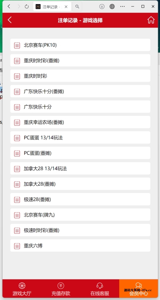 图片[7]-番摊玩法源码完美运营//全系统彩/无限加彩-源码交易网