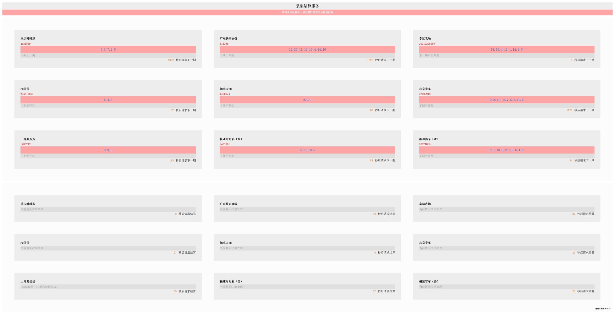 图片[9]-番摊玩法源码完美运营//全系统彩/无限加彩-源码交易网