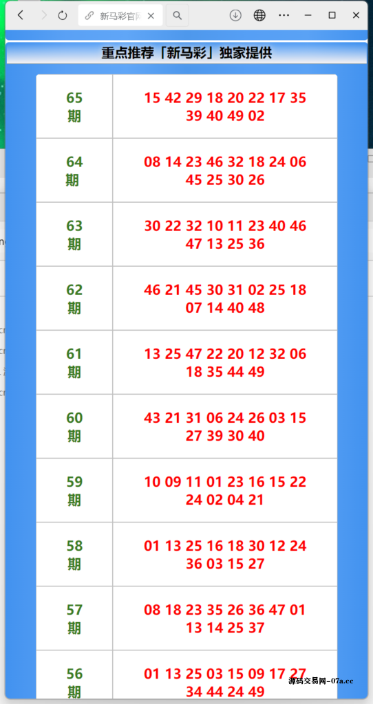 图片[2]-二开另版六合彩开奖系统/开奖图库/澳门六合彩开奖网 开奖手动添加-源码交易网