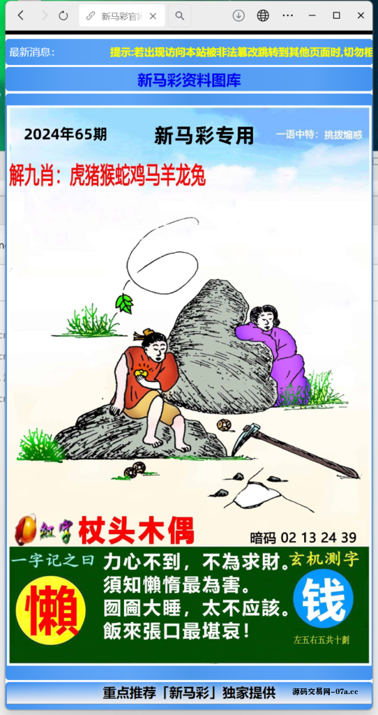 图片[4]-二开另版六合彩开奖系统/开奖图库/澳门六合彩开奖网 开奖手动添加-源码交易网