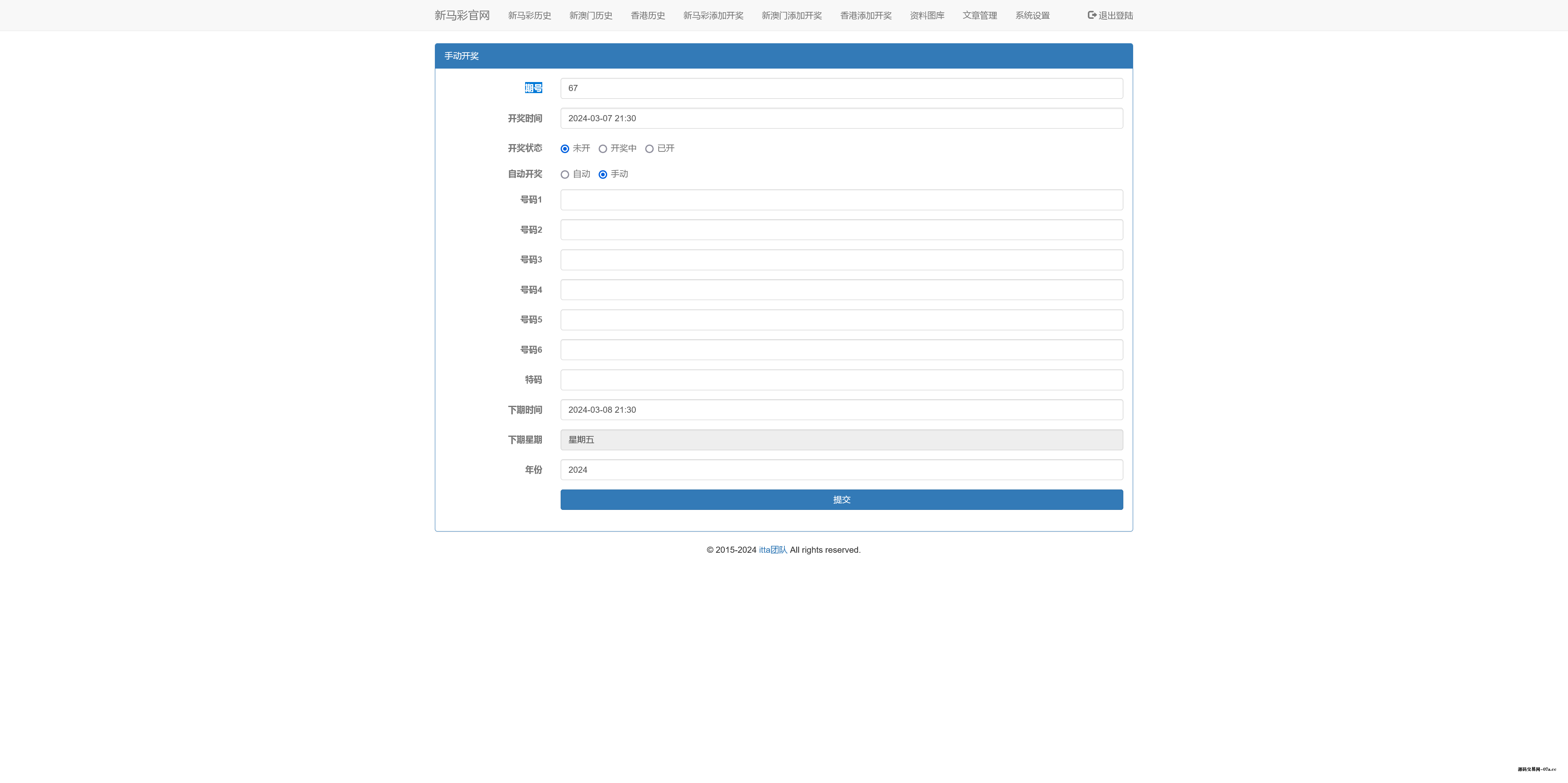 图片[7]-二开另版六合彩开奖系统/开奖图库/澳门六合彩开奖网 开奖手动添加-源码交易网