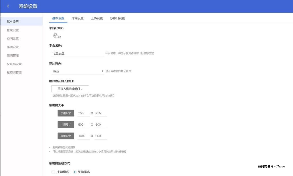 图片[7]-PHP仿百度网盘文件分享dzzoffice网盘系统源码-源码交易网