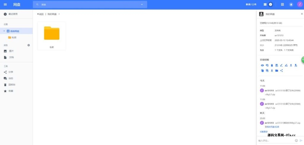图片[4]-PHP仿百度网盘文件分享dzzoffice网盘系统源码-源码交易网
