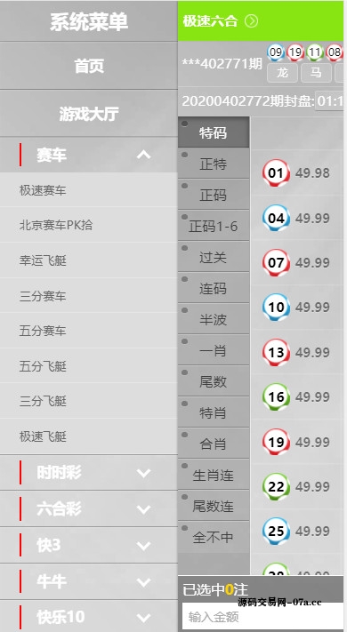 图片[4]-真人综合盘加自主系统彩票,七星彩玩法后台可控-源码交易网