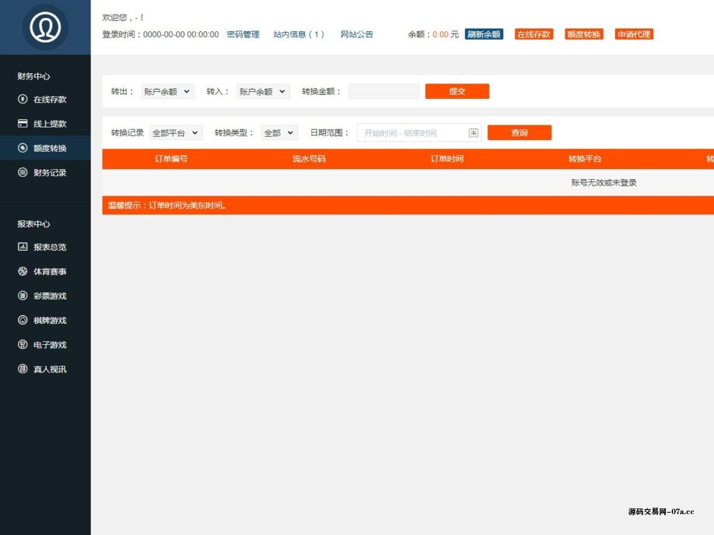 图片[9]-真人综合盘加自主系统彩票,七星彩玩法后台可控-源码交易网