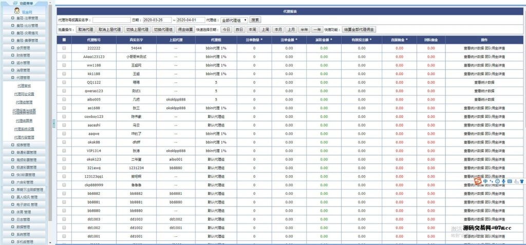 图片[10]-真人综合盘加自主系统彩票,七星彩玩法后台可控-源码交易网