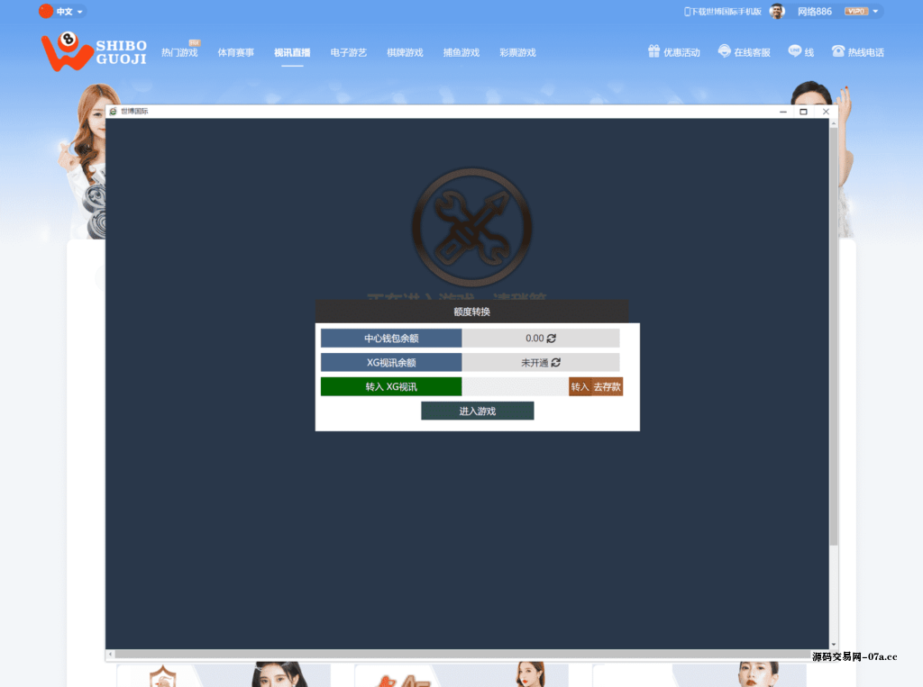 图片[7]-TG真人接口网源码 在线视讯 体育-源码交易网