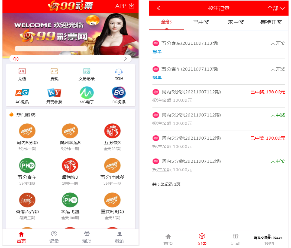 图片[2]-大富BC二开美化版双玩法整站运营级源码/采集正常-源码交易网