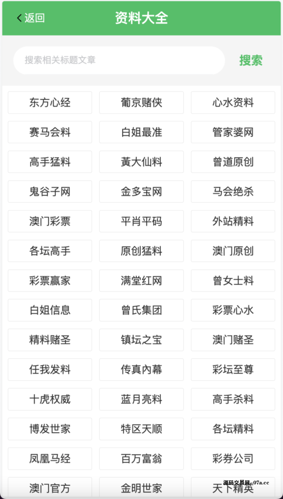 图片[4]-vue修复版本49图库源码/六合彩图库网/.NET程序2套版本-源码交易网