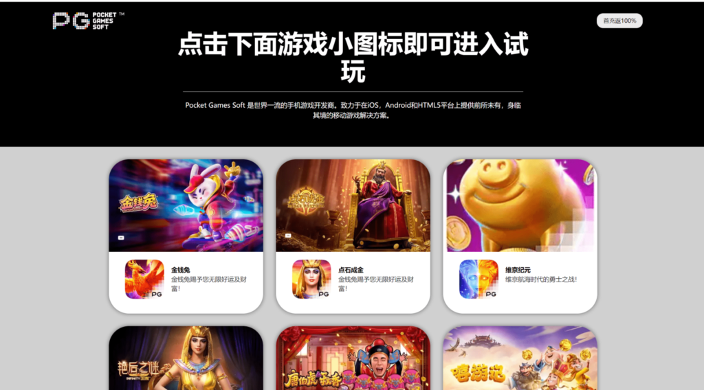 图片[2]-PG推广试玩游戏页面-源码交易网